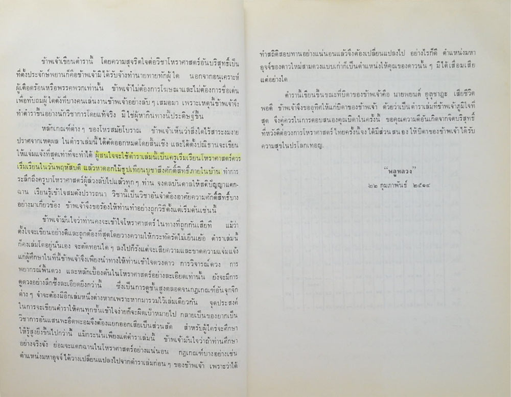 ปฐมภาคแห่งโหราศาสตร์
