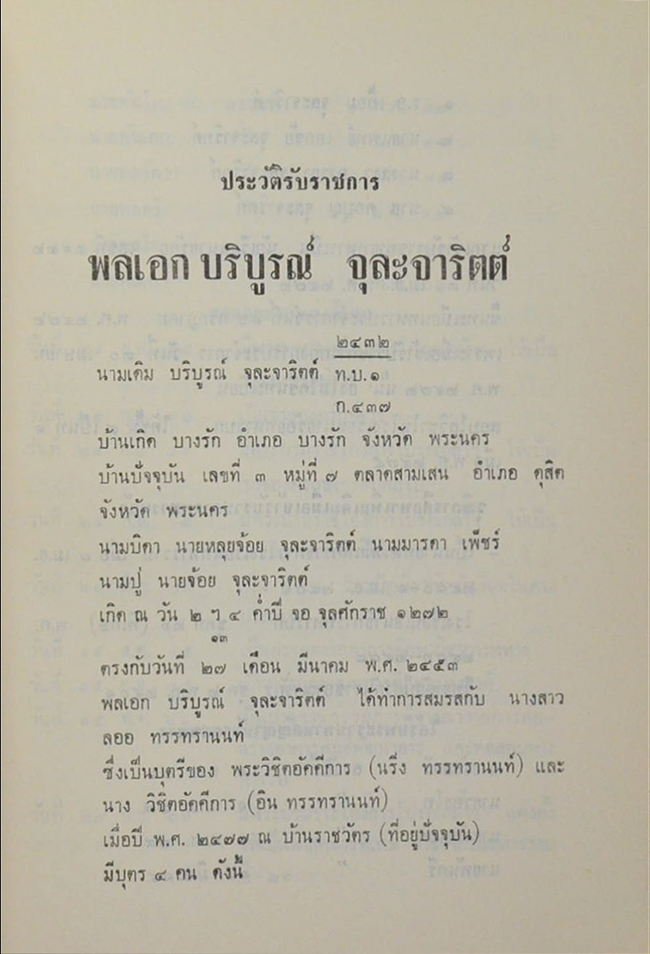 กระษาปณ์ไทย