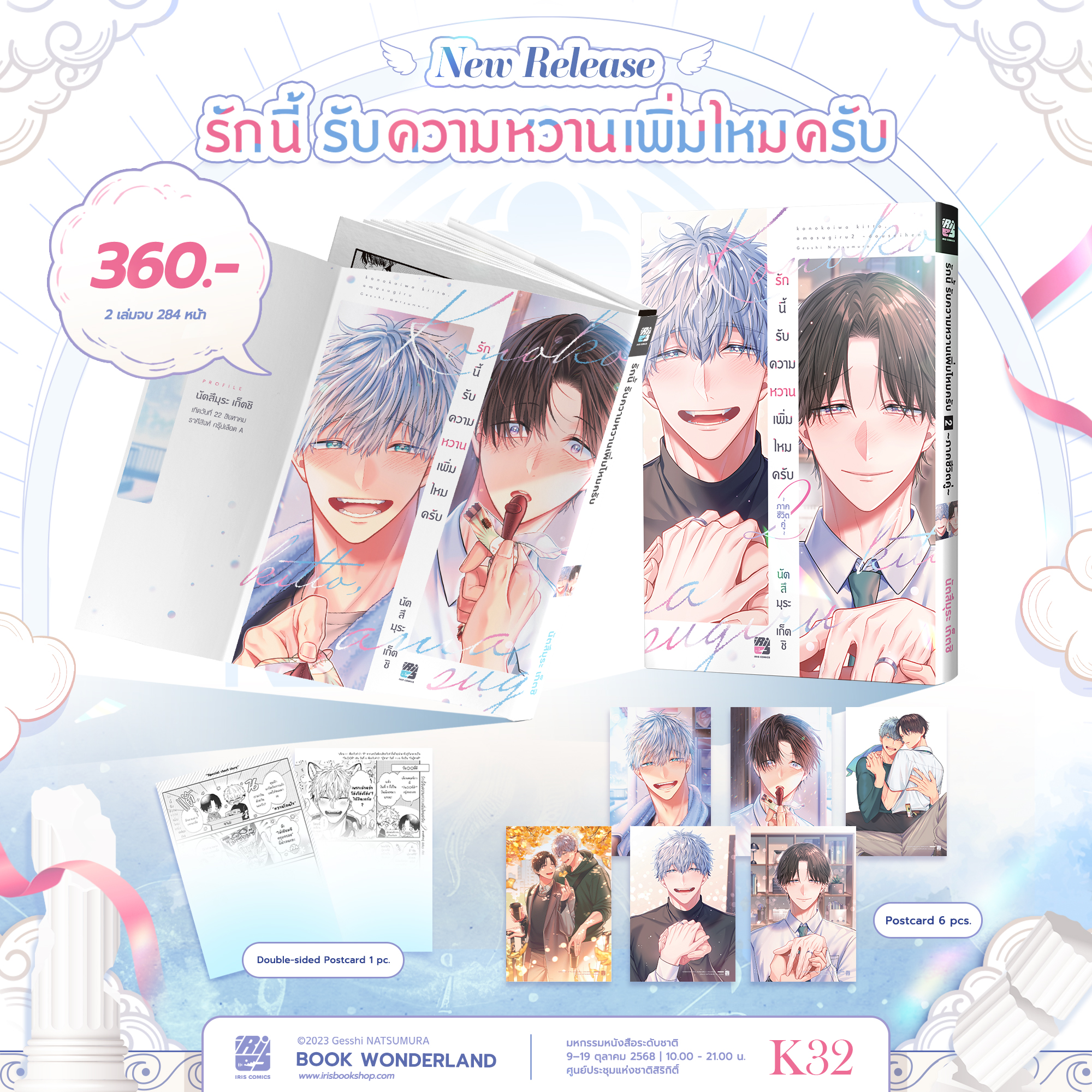 รักนี้ รับความหวานเพิ่มไหมครับ เล่ม 1-2 (จบ)
