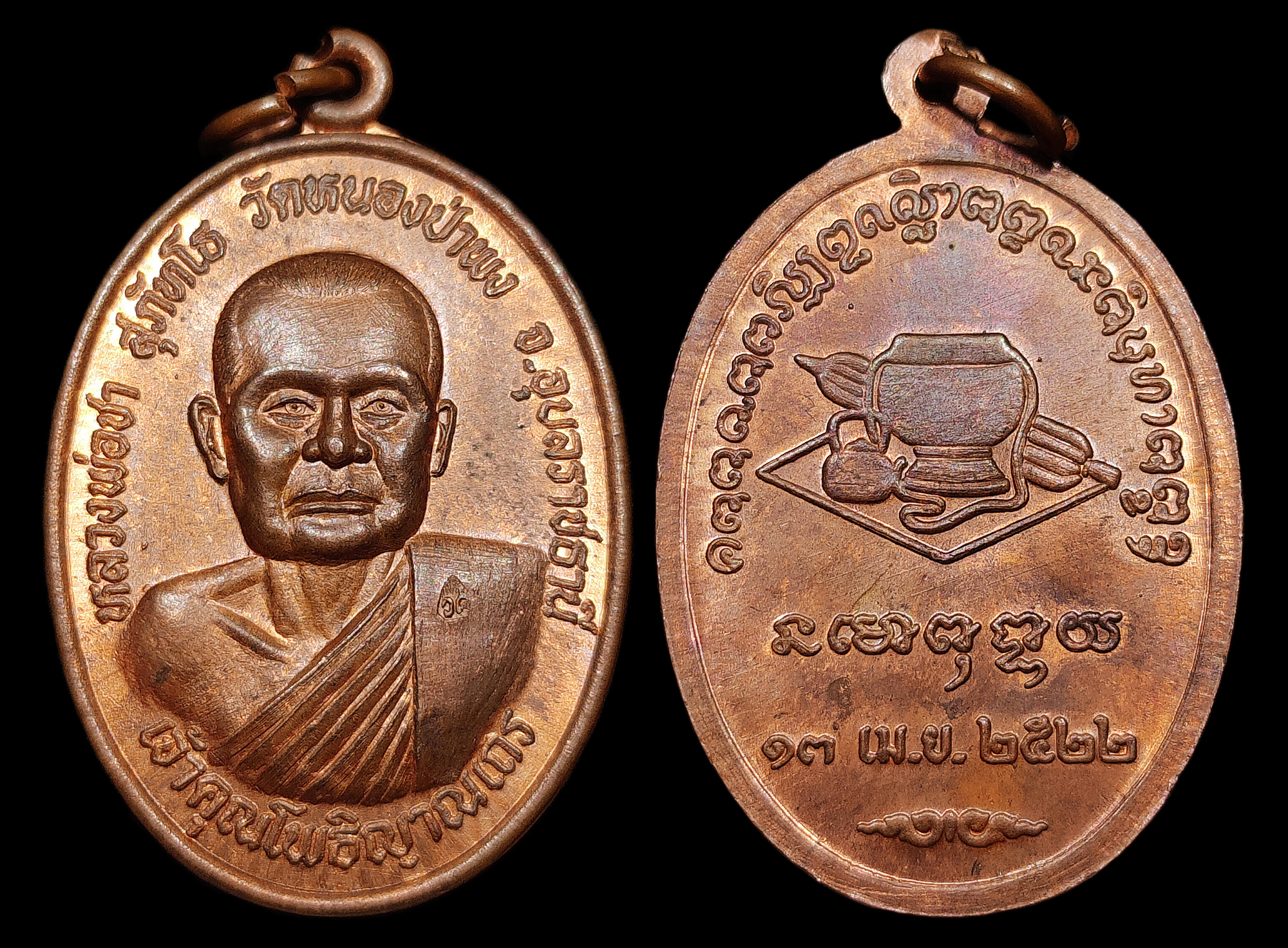 เหรียญหลวงพ่อชา สุภัทโธ วัดหนองป่าพง "รุ่น2" ปี2522 เนื้อทองแดงผิวไฟ ตอกโค๊ต สภาพสวยสุดๆ