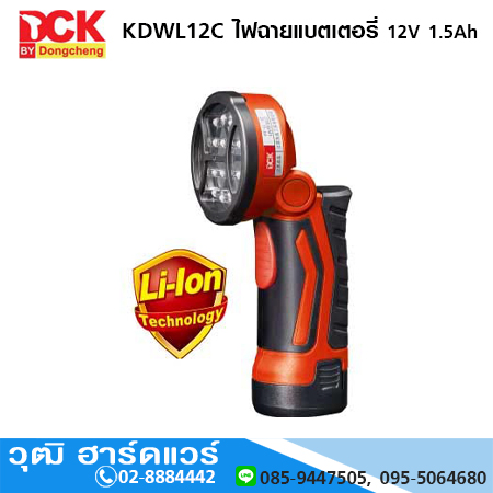 DCK KDWL12C ไฟฉายแบตเตอรี่ 12V 1.5Ah