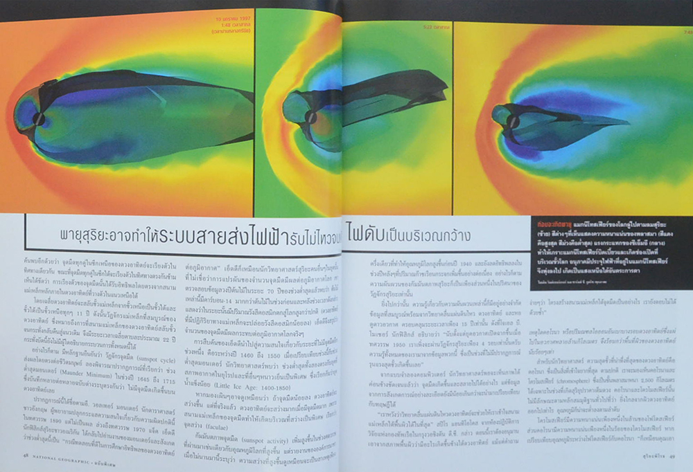 NATIONAL GEOGRAPHIC สุริยจักรวาล บ้านของเราในอวกาศ