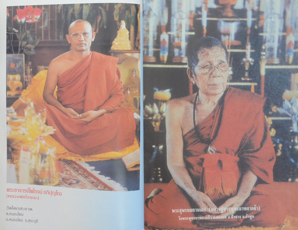 โลกทิพย์ ปีที่ 17 ฉบับที่ 338 พฤษภาคม 2541