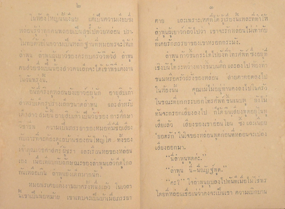 ลำพูน (เล่มเล็ก)