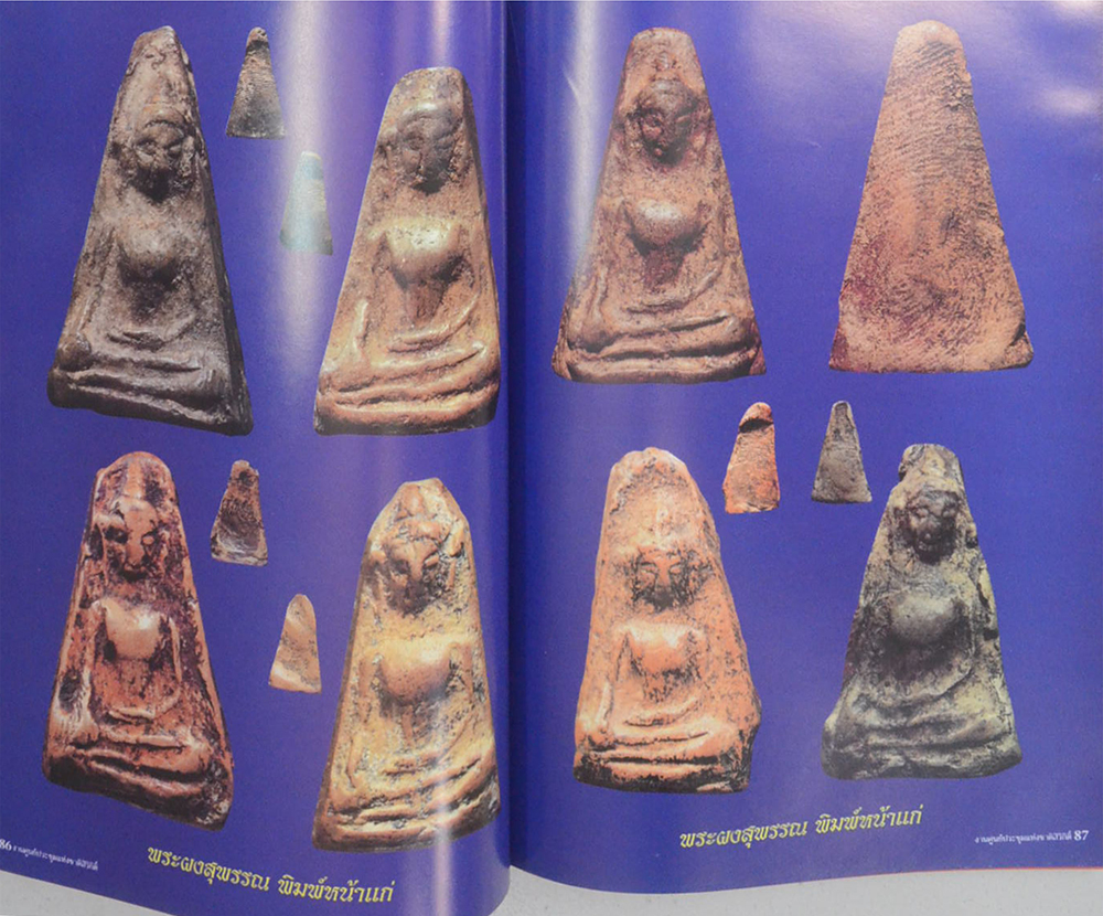 รางวัลชนะเลิศ นิทรรศการประกวดการอนุรักษ์ พระเครื่อง พระบูชา เหรียญคณาจารย์ งานแสดงภูมิปัญญาท้องถิ่นไทย ภาคกลาง (ขายตามสภาพ)