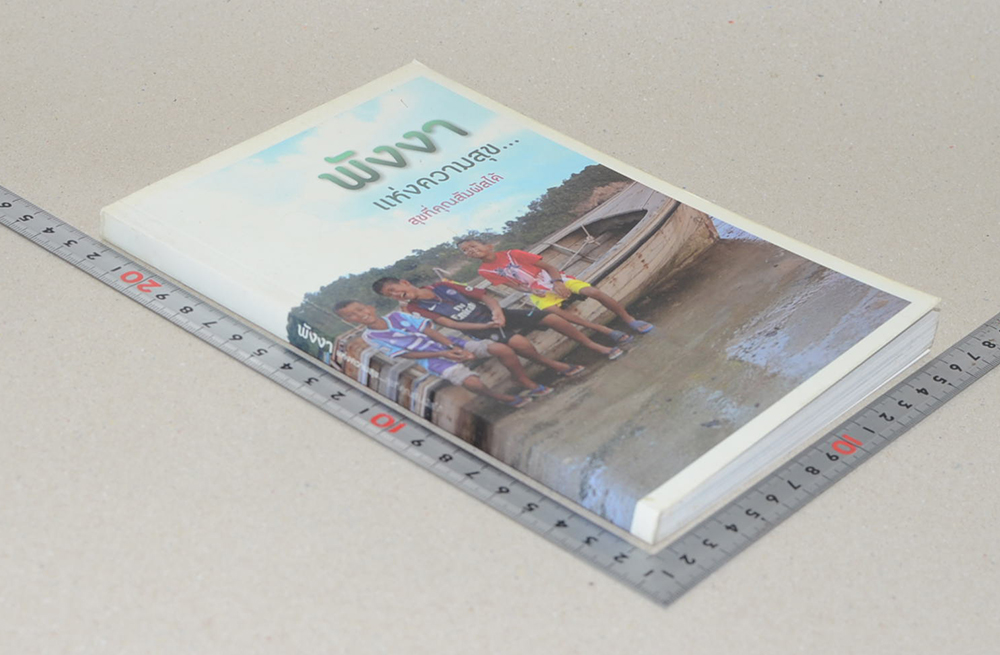 พังงา...แห่งความสุข...สุขที่คุณสัมผัสได้