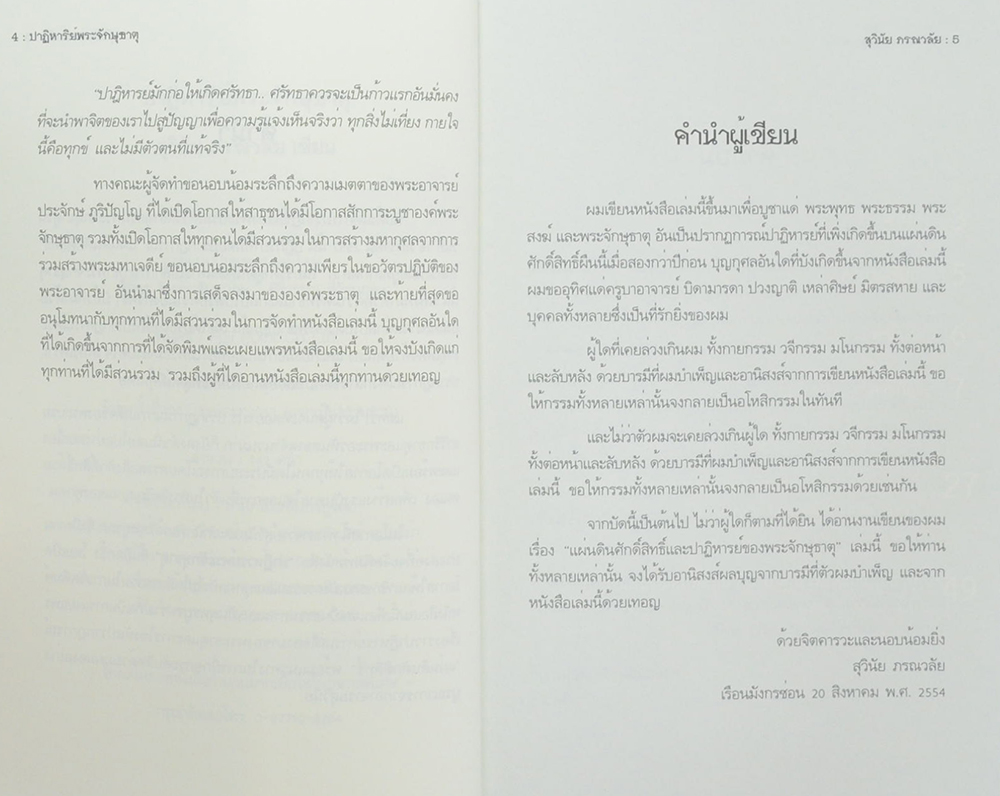 ปาฏิหาริย์พระจักษุธาตุ