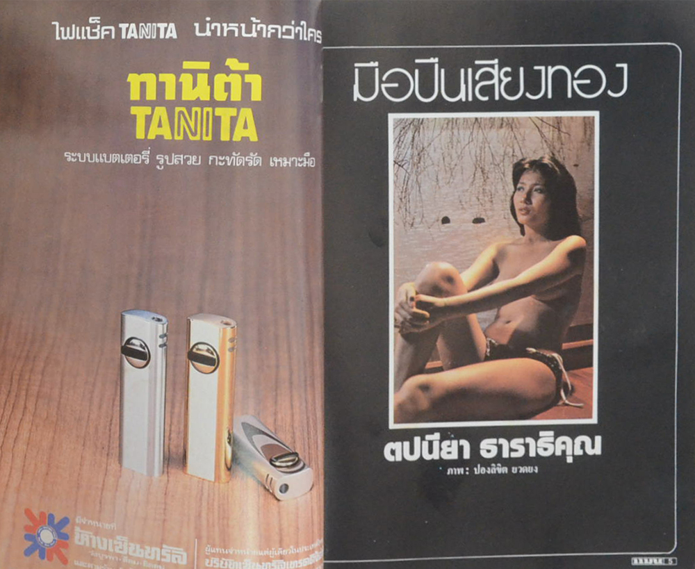 แมน ปีที่ 8 เล่มที่ 55 ธันวาคม 2522