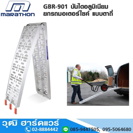 MARATHON GBR-901 บันไดอลูมิเนียม ยกรถมอเตอร์ไซค์ แบบตาถี่