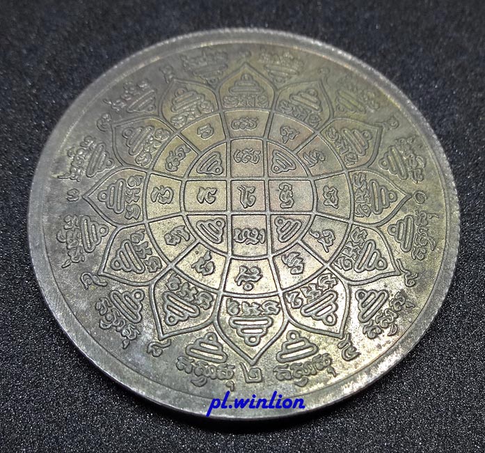 เหรียญน้ำพระพุทธมนต์ เนื้อนวะ หลวงพ่อเพิ่ม วัดป้อมแก้ว (เหรียญบาตรน้ำมนต์รุ่นสอง)