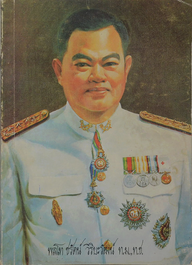 พลโท ชรัตน์ วิริยะวัฒน์ (การบริหารทางจิต)