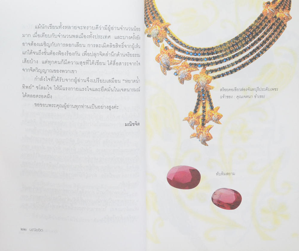 เปิดอกแม่ค้าพลอย