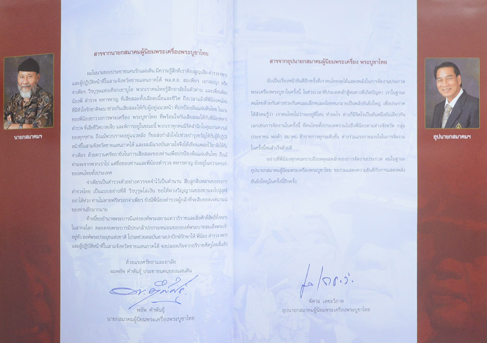 พระเพื่อพิทักษ์แผ่นดิน (พร้อมกล่อง)