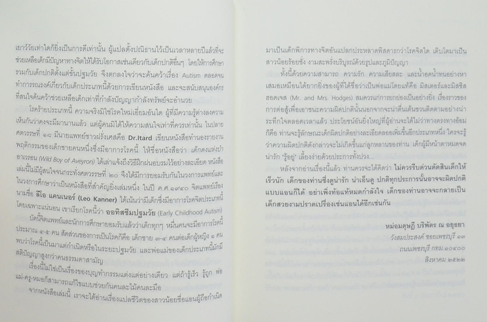 อันชนกชนนีนี้รักเจ้า