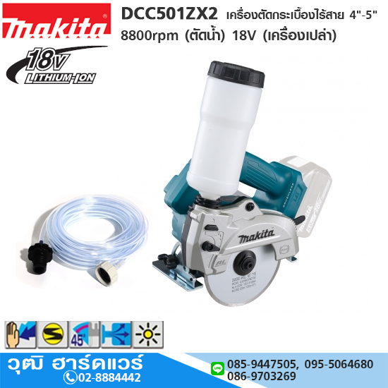 MAKITA DCC501ZX2 เครื่องตัดกระเบื้องไร้สาย 4"-5" 8800rpm (ตัดน้ำ) 18V (เครื่องเปล่า)