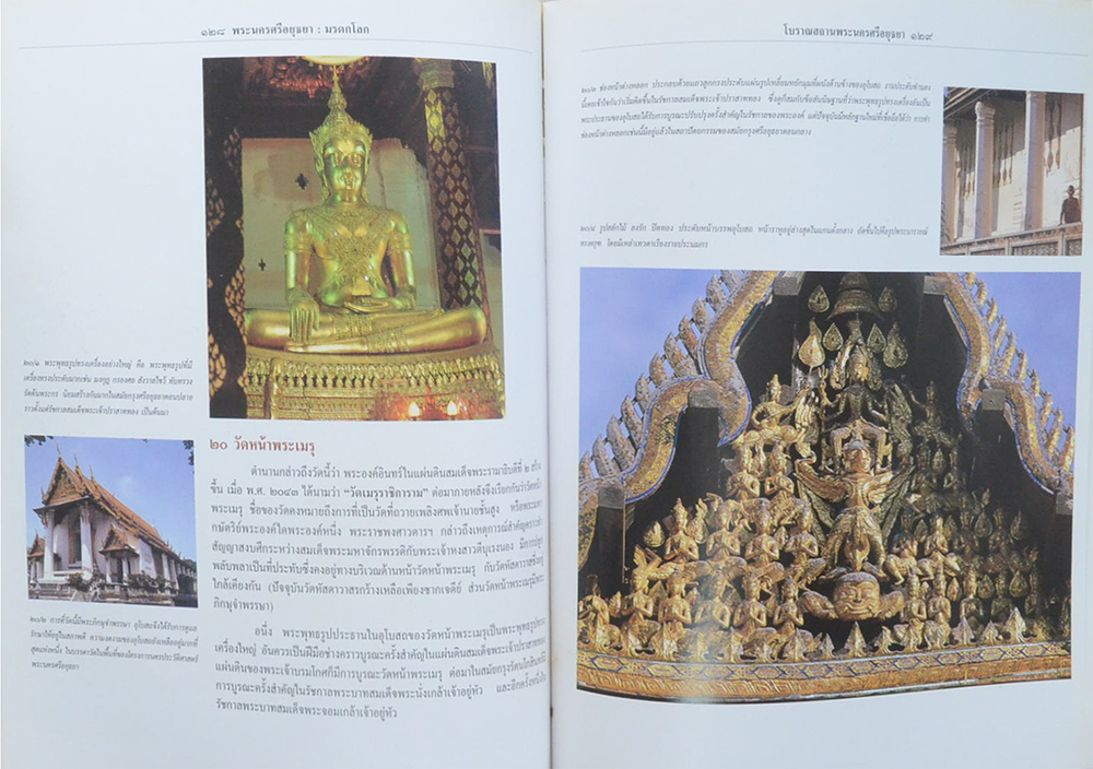 พระนครศรีอยุธยา มรดกโลก