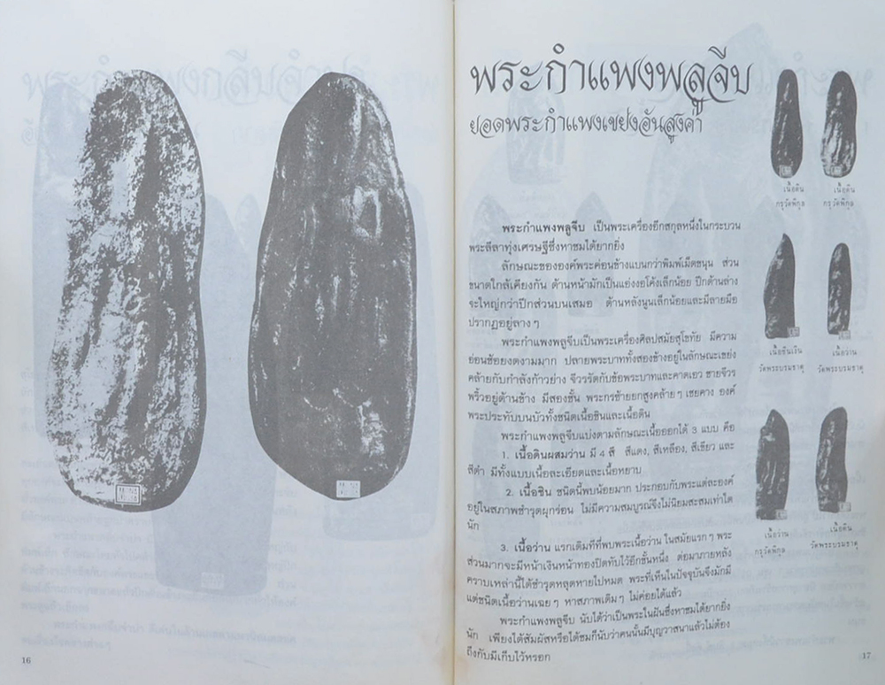 นายประสาร คุณกำจร (ยอดพระเครื่องกำแพงเพชร)