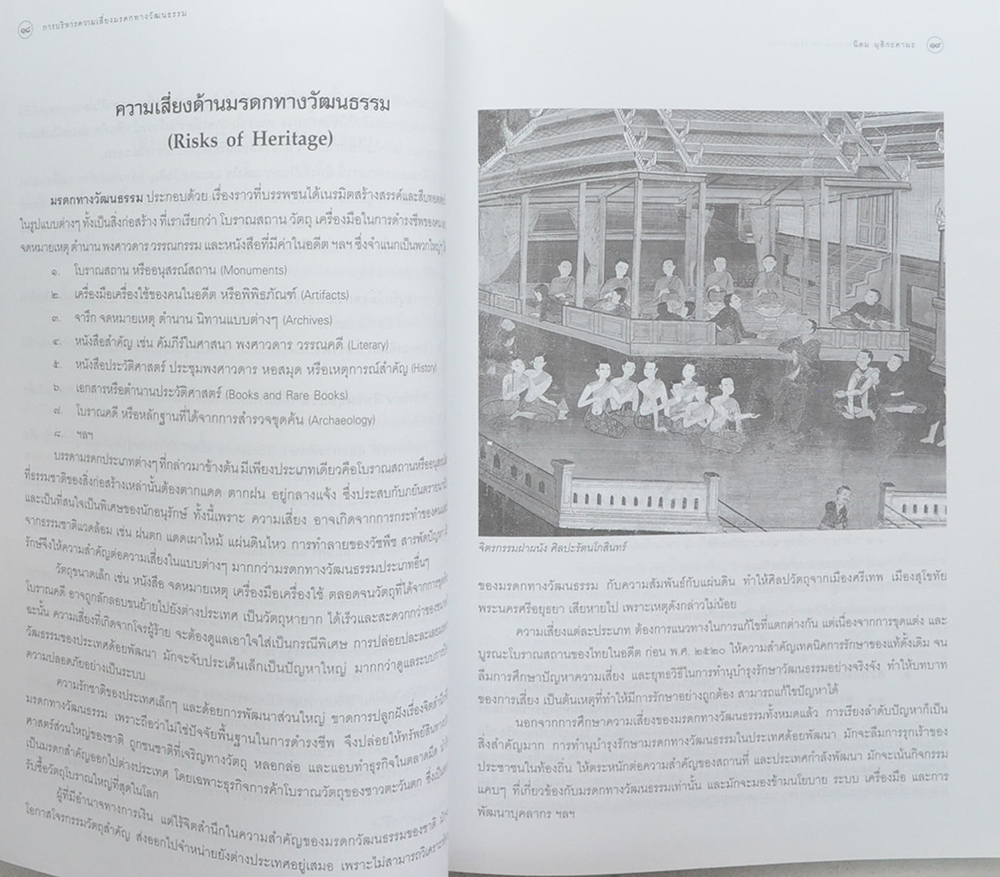 การบริหารความเสี่ยงมรดกทางวัฒนธรรม