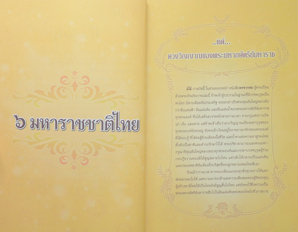 พรจากพ่อ ผู้ทรงเปี่ยมด้วยพระอัจฉริยภาพ