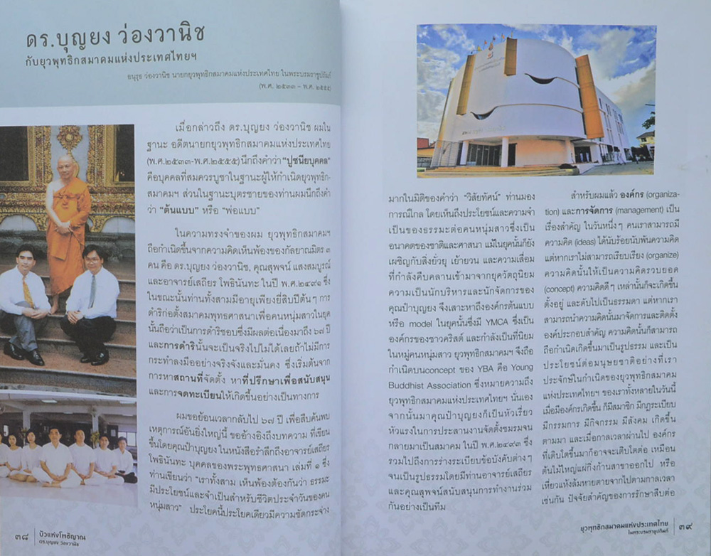 บัวแห่งโพธิญาณ