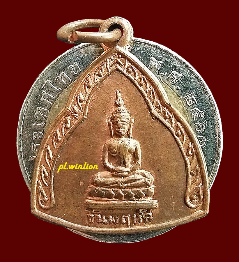 เหรียญประจำวันพฤหัส สำนักพุทธรัตนประทีป พิธี 25 พุทธศตวรรษ ปี 2500 #1