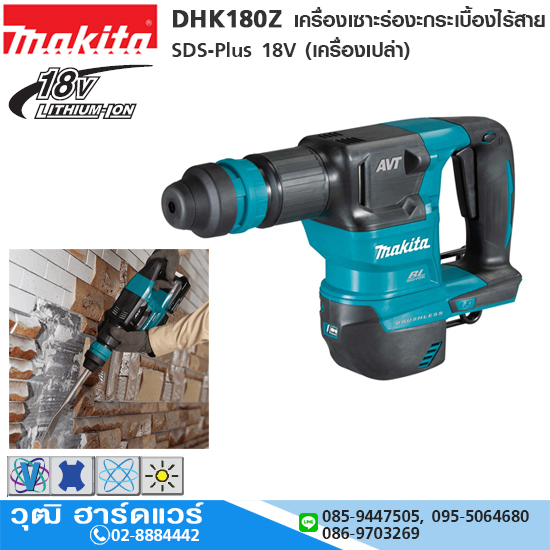 MAKITA DHK180Z เครื่องเซาะร่องกระเบื้องไร้สาย SDS-Plus 18V (เครื่องเปล่า)