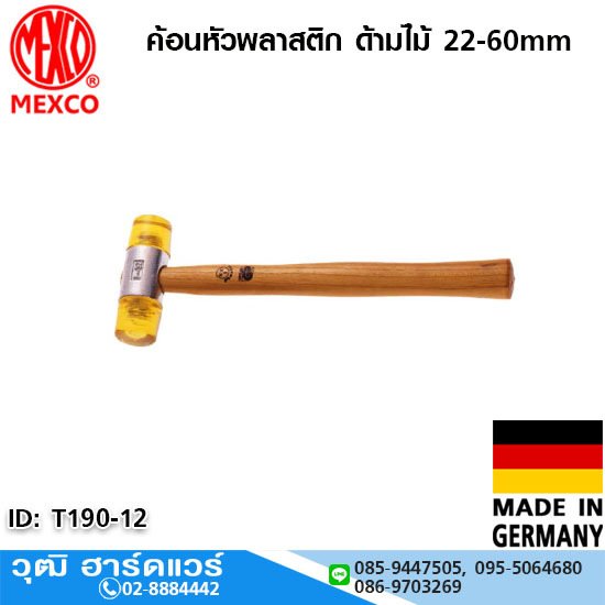 MEXCO ค้อนพลาสติก ด้ามไม้ 22-60mm เยอรมัน