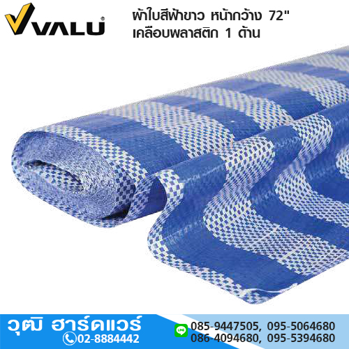VALU ผ้าใบสีฟ้าขาว หน้ากว้าง 72" เคลือบพลาสติก 1 ด้าน