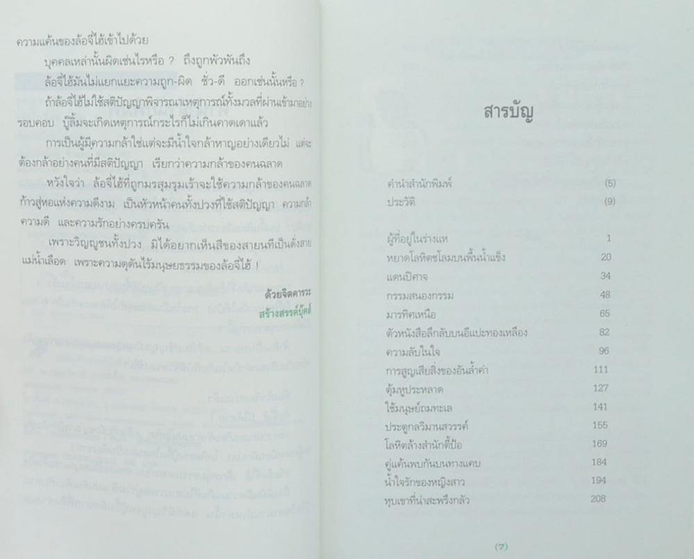 แม่น้ำเลือด (3 เล่มจบ)