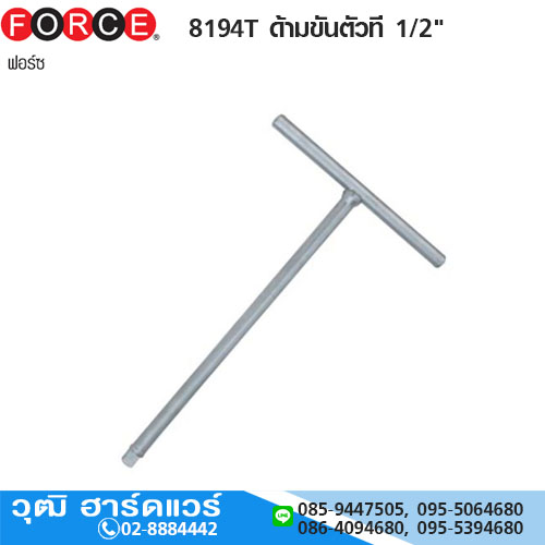 FORCE 8194T ด้ามขันตัวที 1/2"