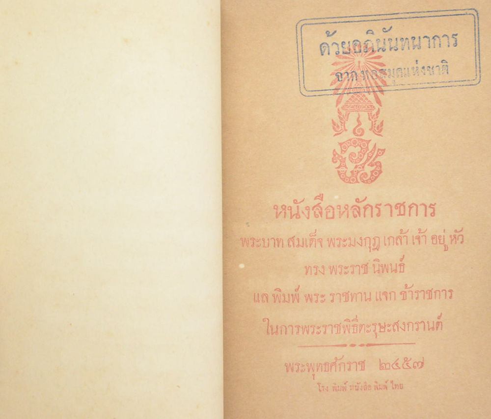 หนังสือหลักราชการ (เล่มเล็ก)