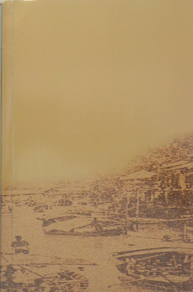 เด็กคลองบางหลวง (เล่ม 1)