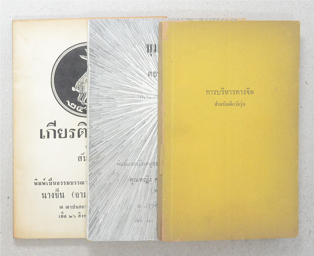 รวมเรื่อง (3 เล่ม)