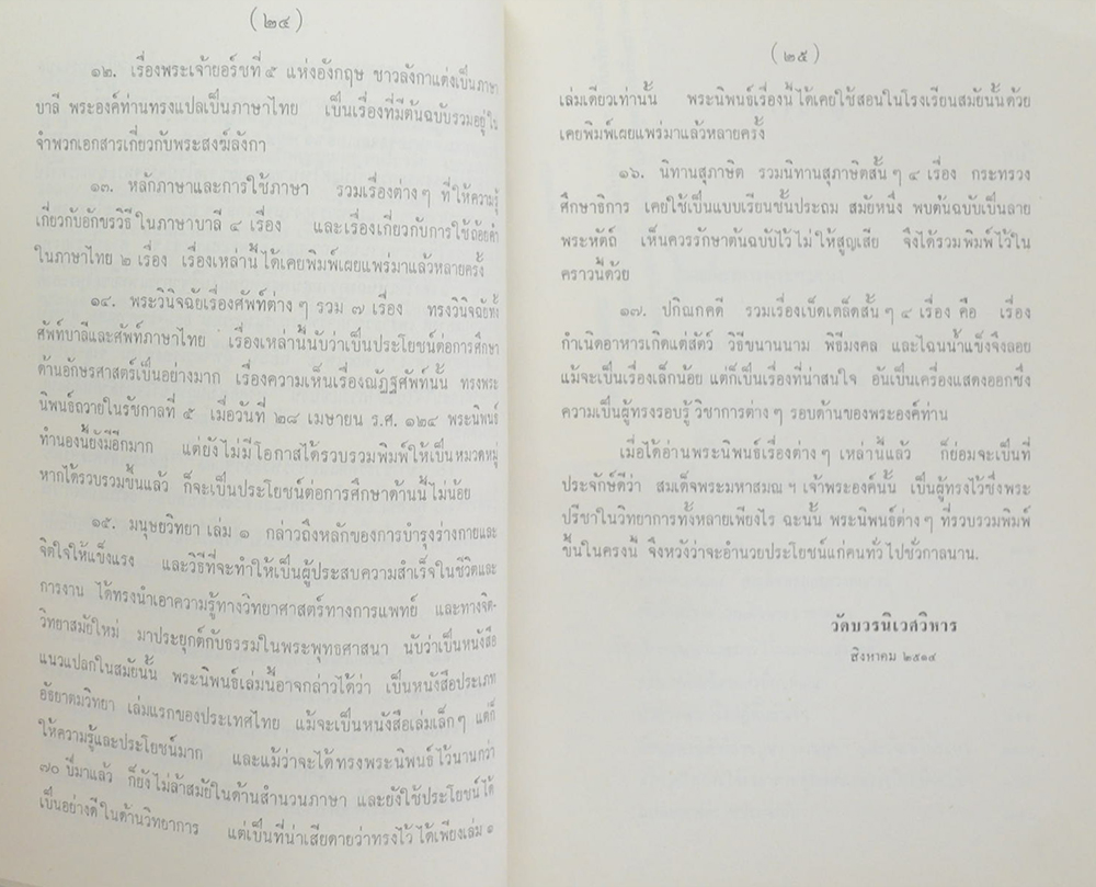 พระนิพนธ์ต่างเรื่อง