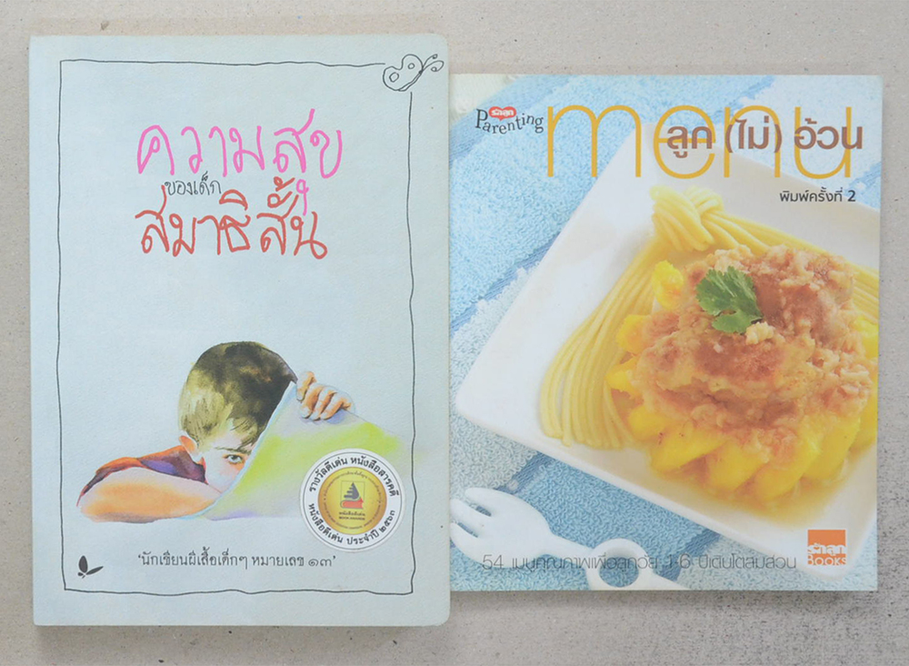 รวมเรื่อง (2 เล่ม)