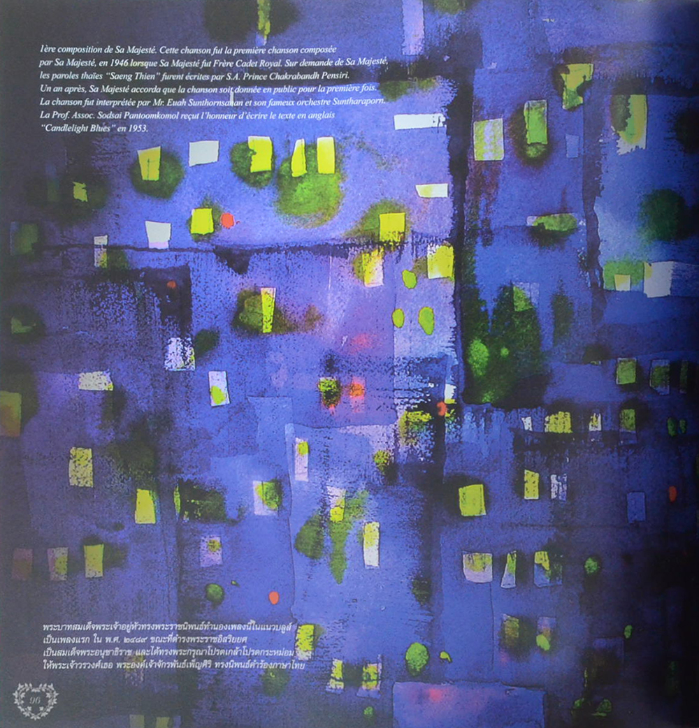 ตราบสิ้นดินฟ้า คีตศิรวาท 84 พรรษา (ขายตามสภาพ)