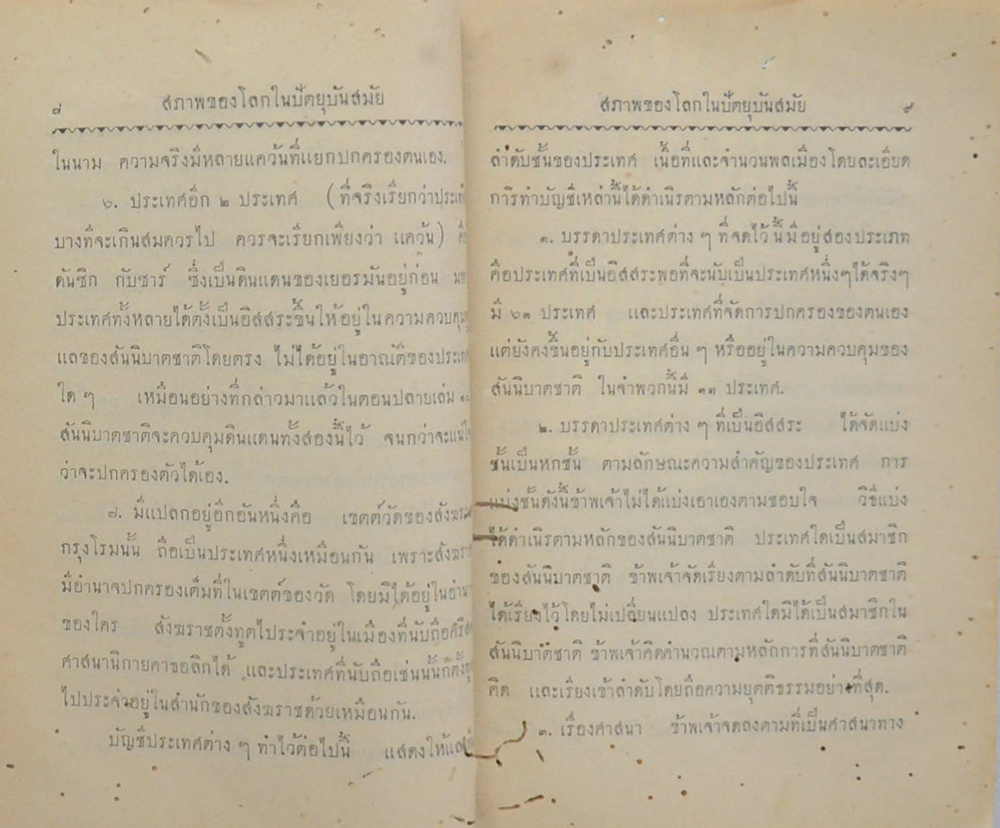 ประวัติศาสตร์สากล (เล่ม 11 / ขายตามสภาพ)