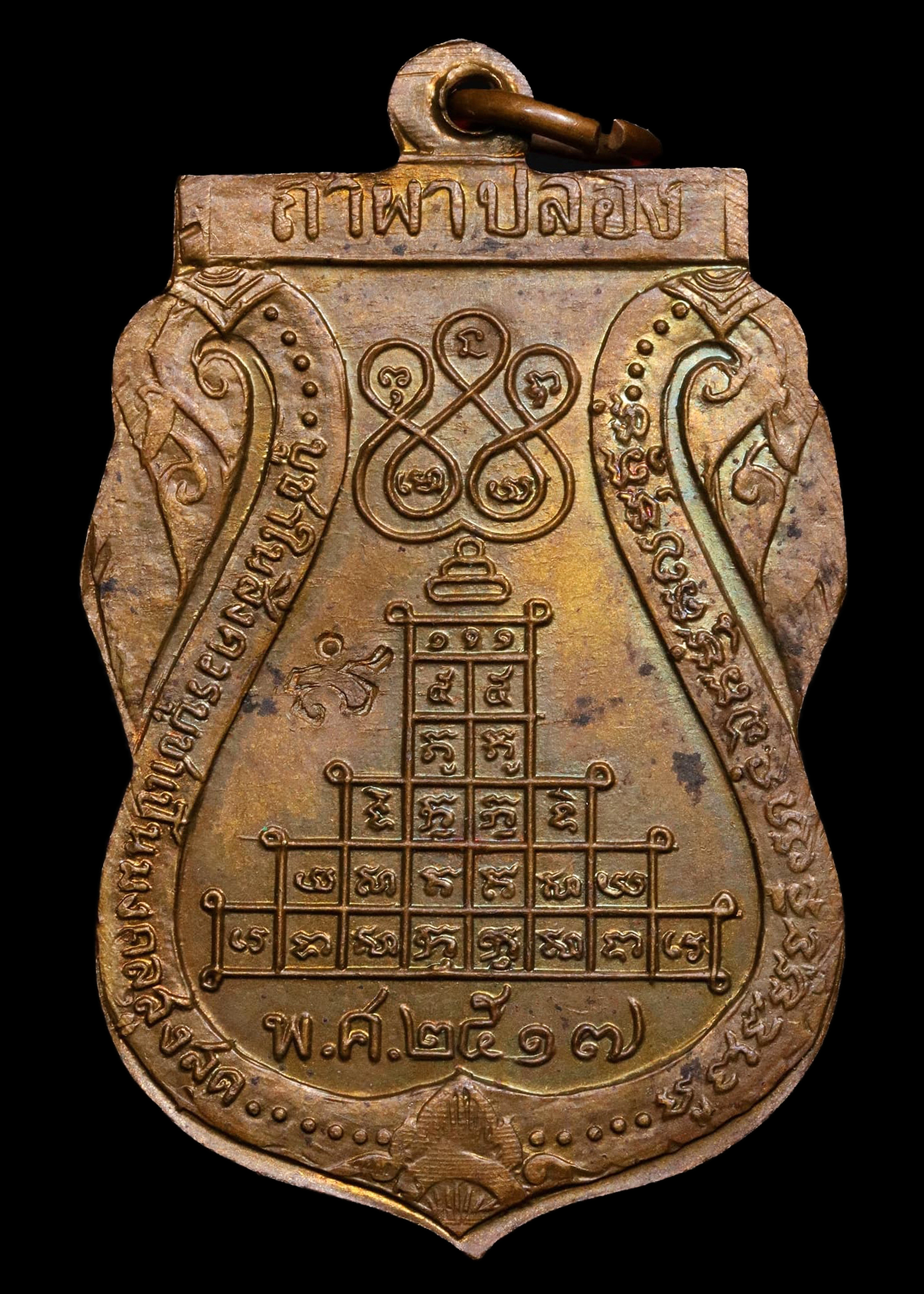 เหรียญเสมานาคคู่ หลวงปู่สิม พุทธาจาโร พิธีกริ่งสิทธัตโถ ปี2517 สร้าง 3,000เหรียญ เนื้อสำริดผิวไฟ ตอกโค๊ต สภาพสวยเดิมๆ