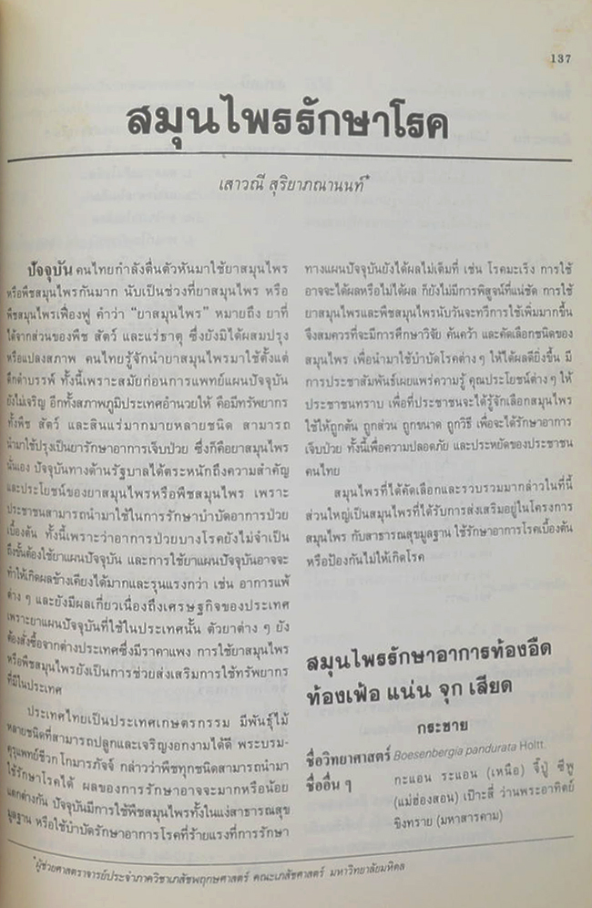 วันต้นไม้ประจำปีแห่งชาติ 2530