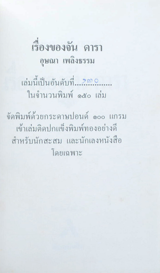 เรื่องของ จัน ดารา