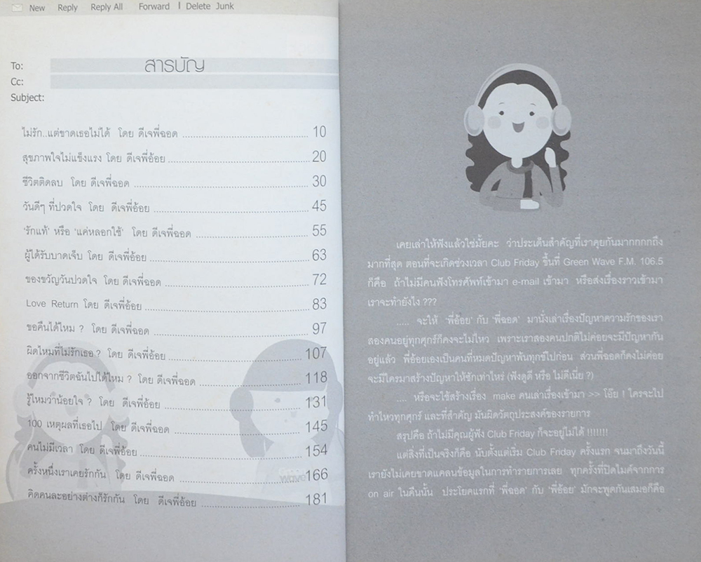 รักที่ไม่ได้ออกอากาศ