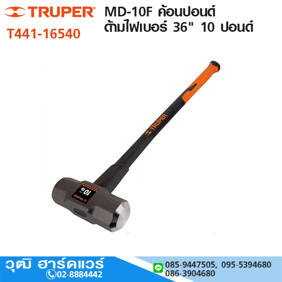 TRUPER MD-10F ค้อนปอนด์ด้ามไฟเบอร์ 36" 10 ปอนด์