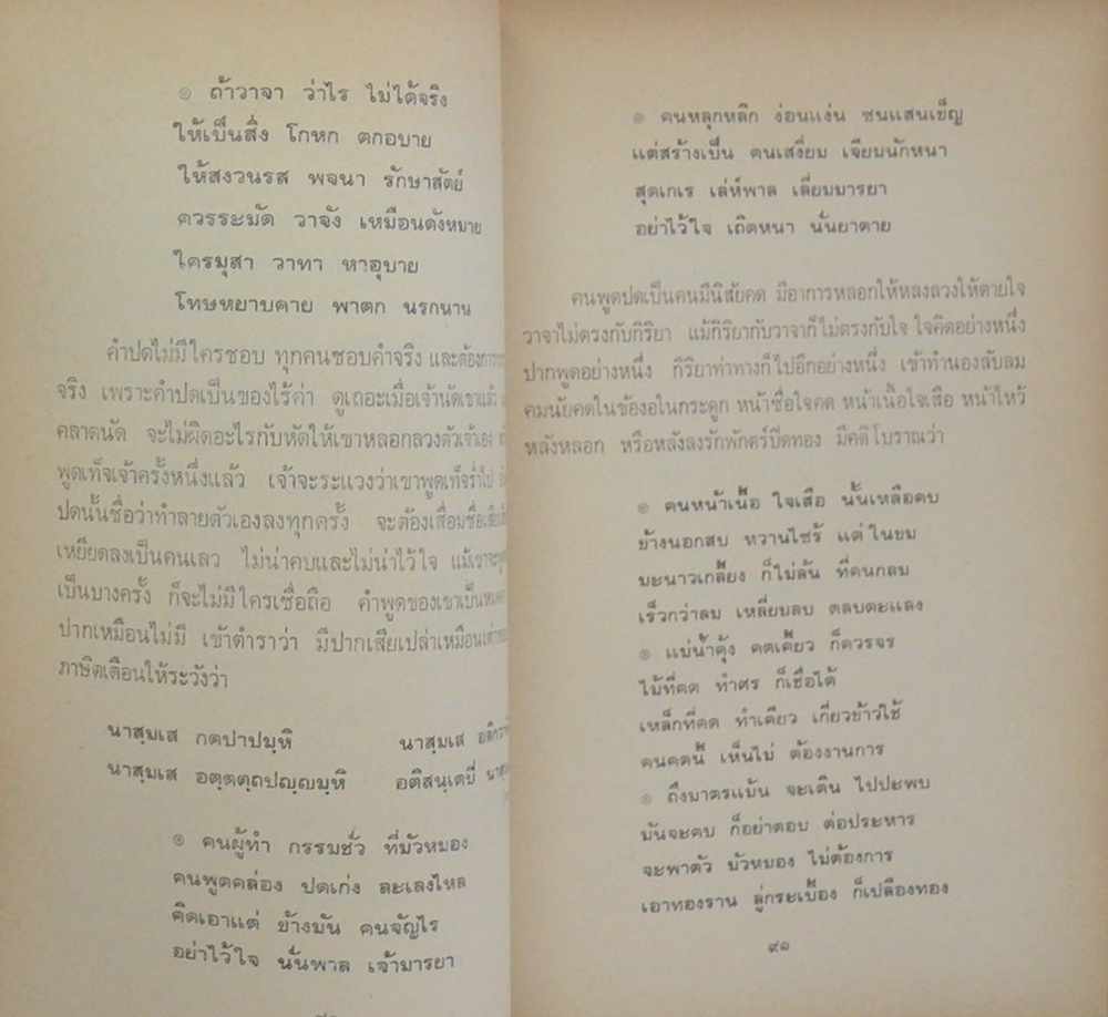 โลกานุศาสนี