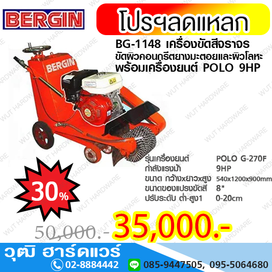 BERGIN BG-1148 เครื่องขัดสีจราจร ขัดผิวคอนกรีตยางมะตอยและผิวโลหะ 9HP