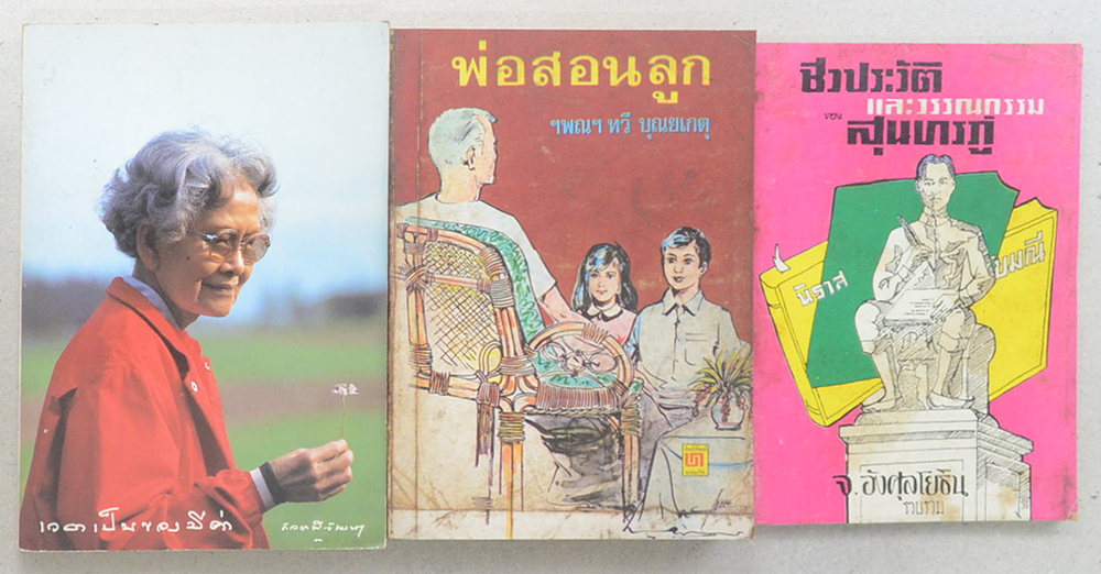 รวมเรื่อง (3 เล่ม)