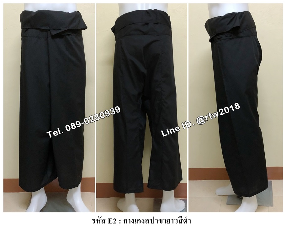 กางเกงสปาขายาวสีดำ (รหัส E2)