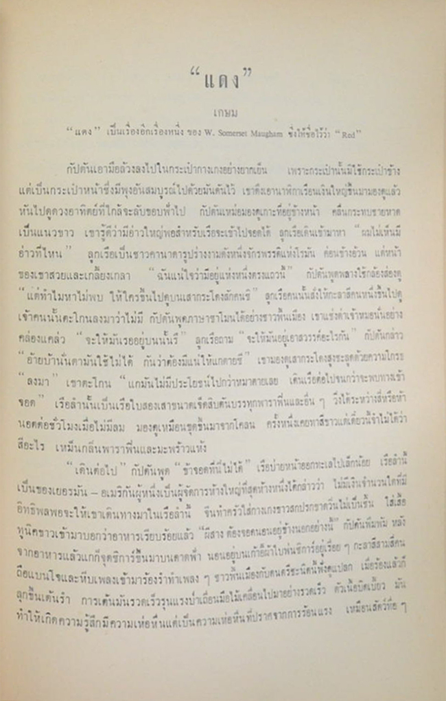 นายเกษม โปษะกฤษณะ (พระนครศรีอยุธยา)