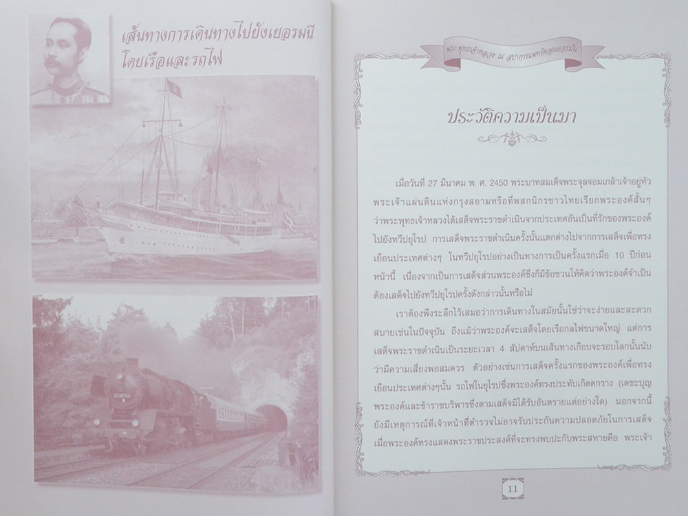 พระพุทธเจ้าหลวง ณ สปาการแพทย์ของเยอรมัน