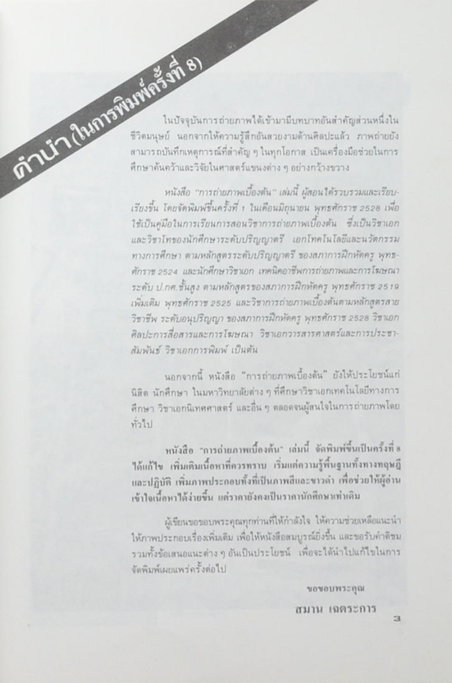 การถ่ายภาพเบื้องต้น