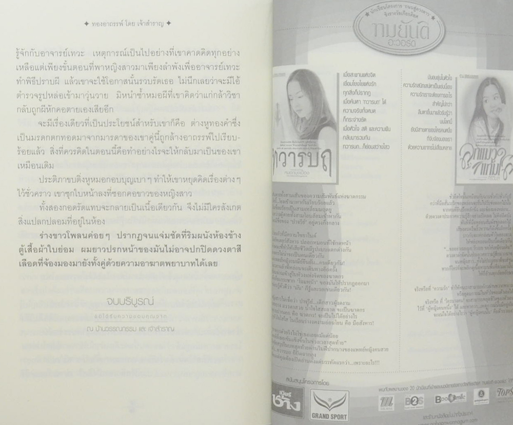 ทองอาถรรพ์